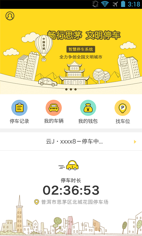 畅行思茅  v1.00.4图1