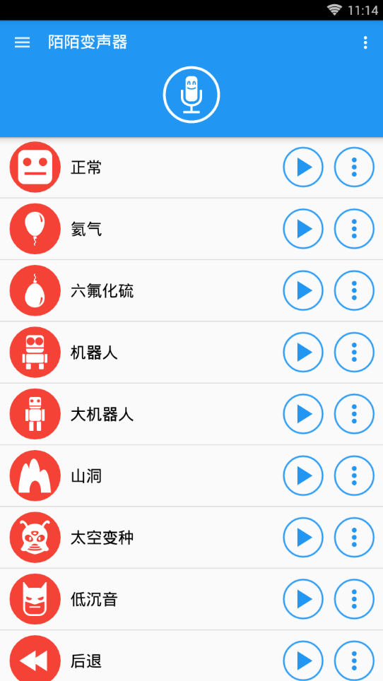 陌陌变声器  v5.6.4图2