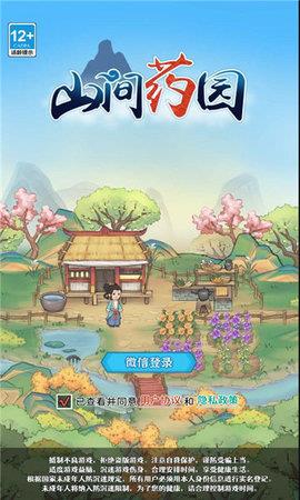 山间药园红包版  v3.43图1