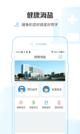 健康海盐  v1.0.0图1