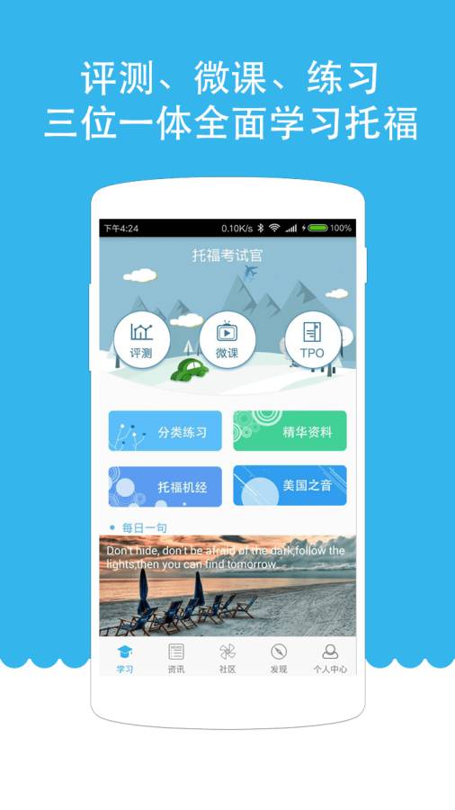 托福考试官  v1.3.0327图1