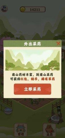 神农世家红包版  v3.43图3