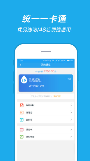 优品加油  v3.2.4图3