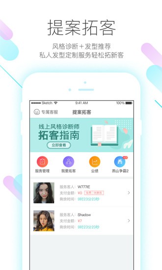 美业助手  v2.3.1.2图3