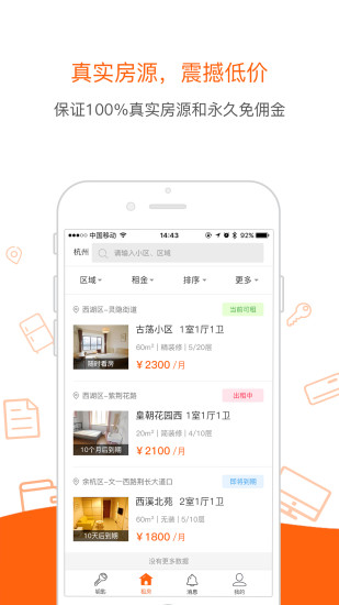 码天租房  v2.4.6图2