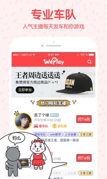 weplay一起浪