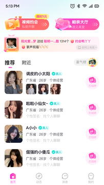 连鲤交友  v2.6.8图3