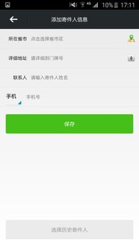 物流来了蓝牙版  v1.1.2图1