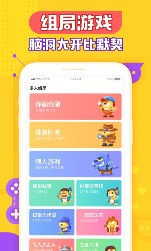 玩吧交友手机版  v1.0图2