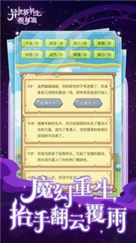 异世界转生模拟器  v1.0.0图2