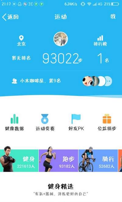 运动模拟器  v2.3图2