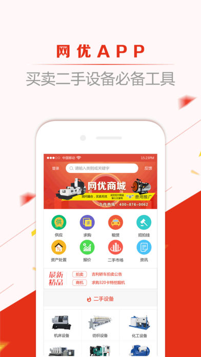 网优二手网  v4.2.1图4