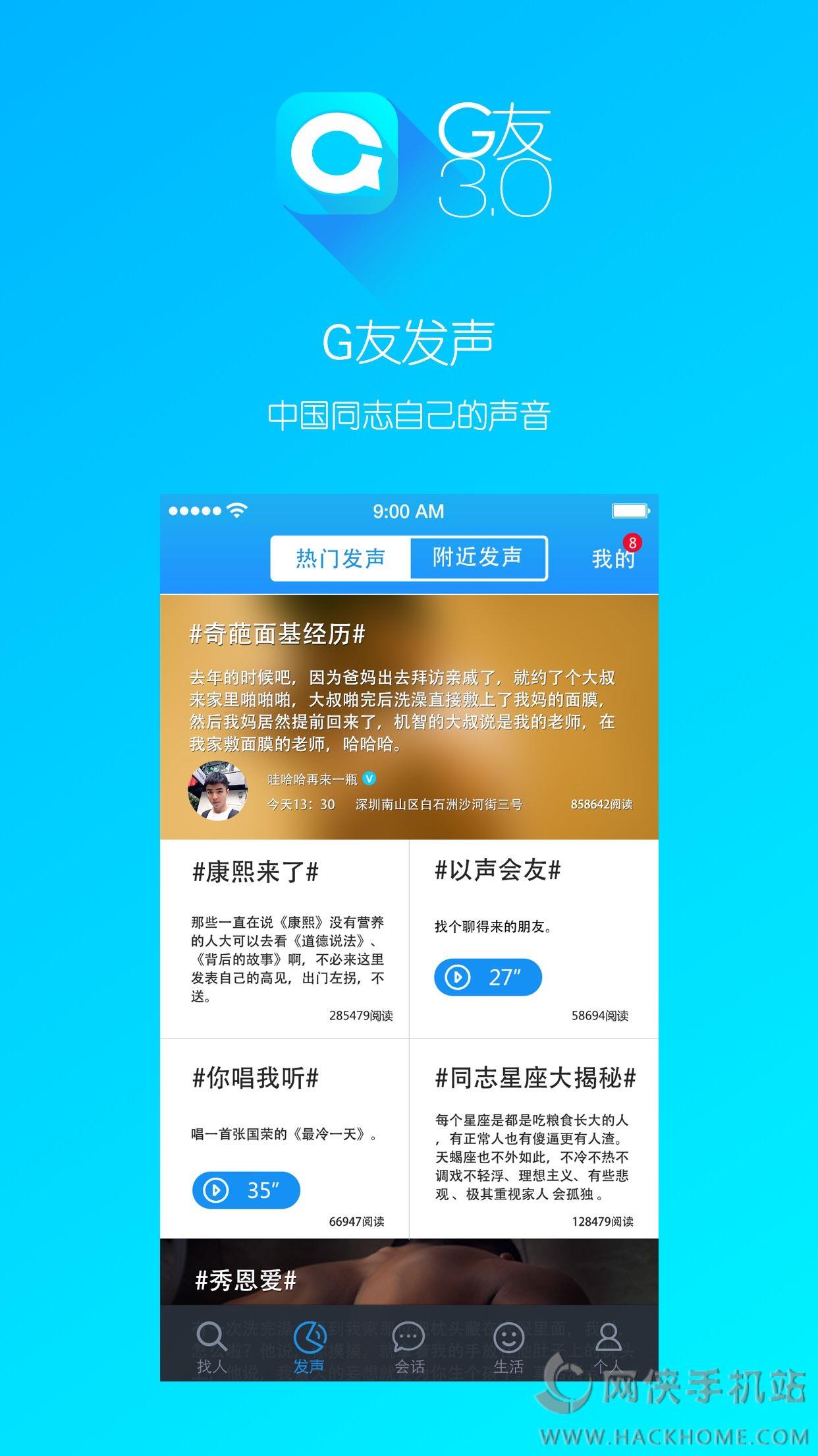 G友语音交友下载手机版  v3.4.1图2