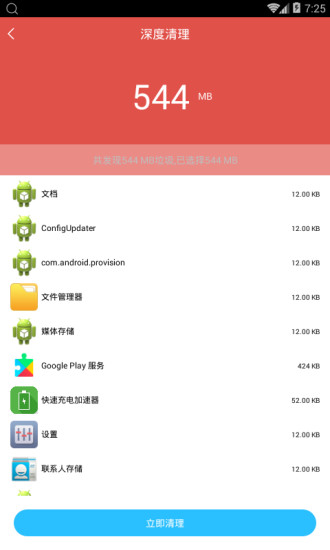 手机加速清理管家  v3.2.9图2