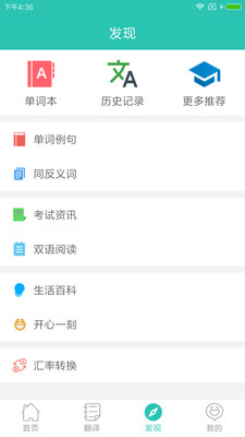 英汉翻译字典  v2.3.9图3