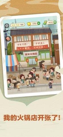 幸福火锅店  v1.0.0图2