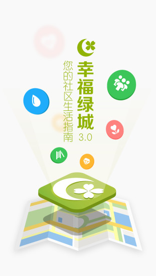 幸福绿城  v3.7图1