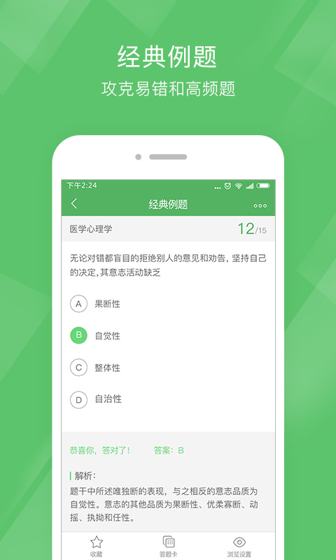 执业医师泉题库  v1.3.1图1