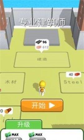 专业建筑师  v1.0.4图1