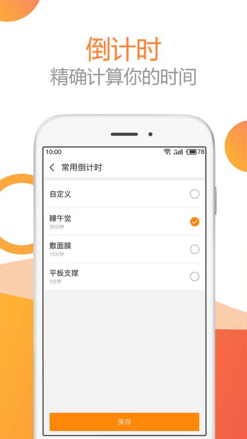 TT闹钟  v1.0.100图4