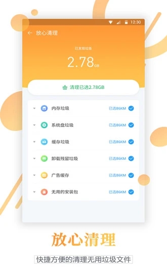 清理管家  v1.1.5图1