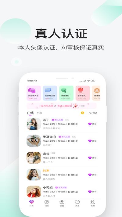 一起交友安卓版  v2.6.1图1