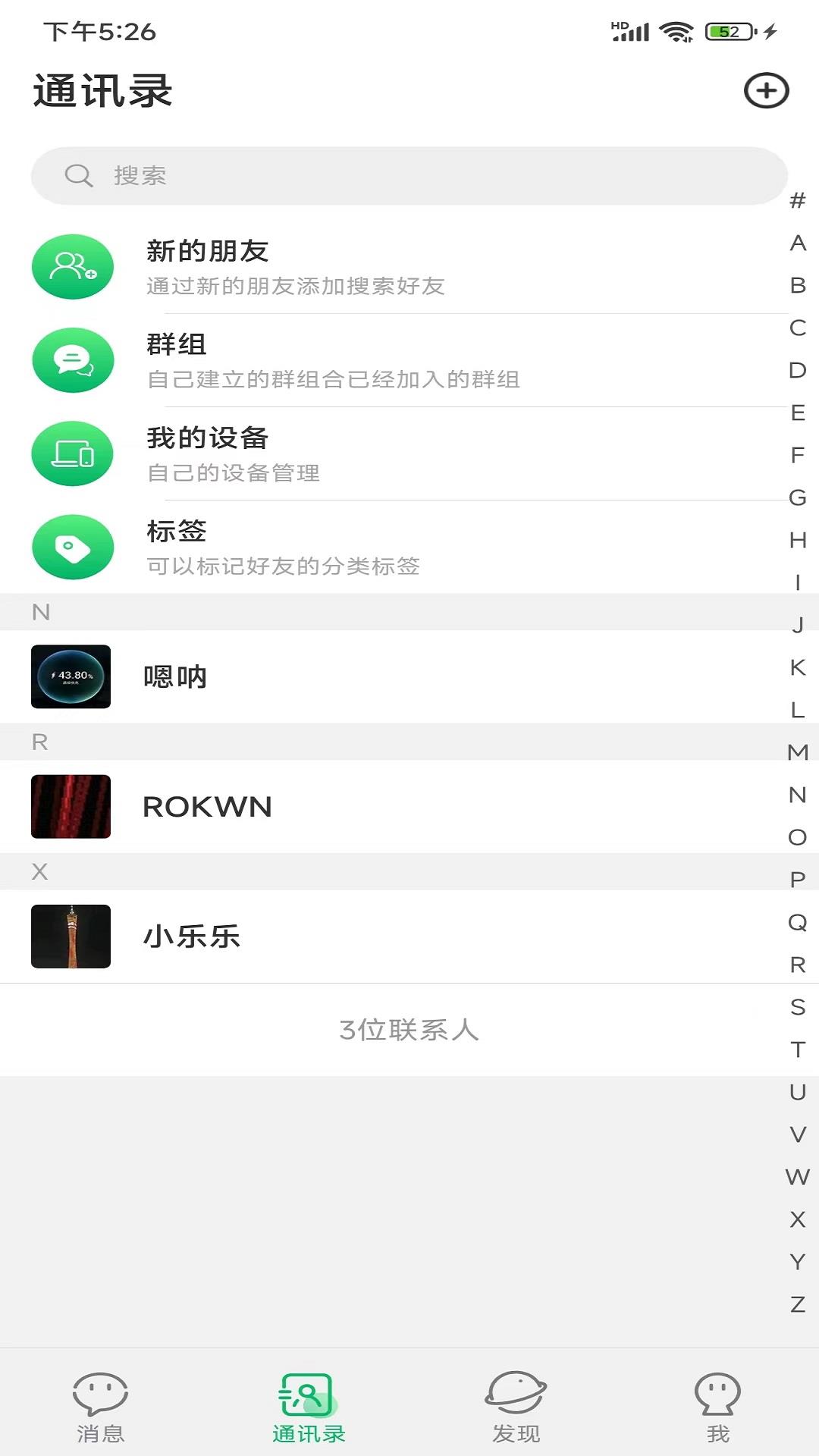 网缘(即时聊天)  v1.0.8图4