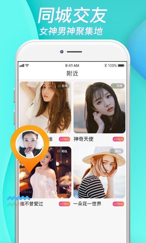 美聊一对一聊天免费版  v6.1.5图2