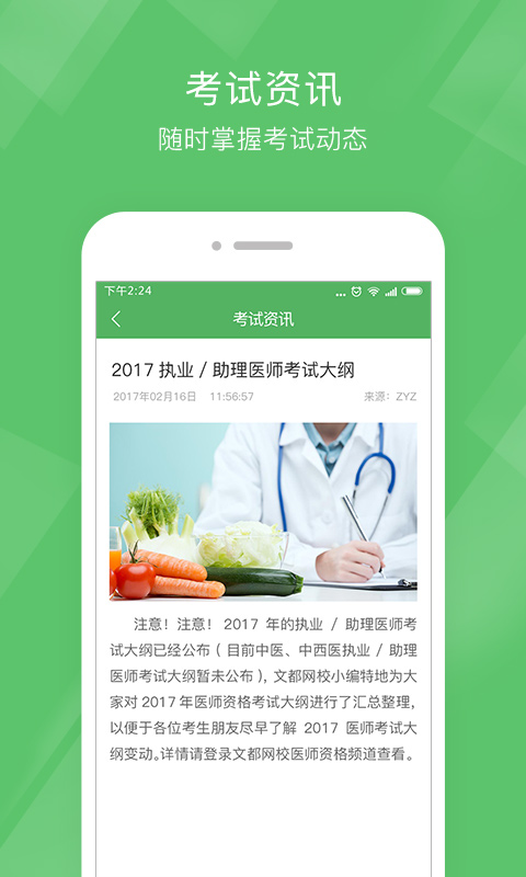 执业医师泉题库  v1.3.1图2