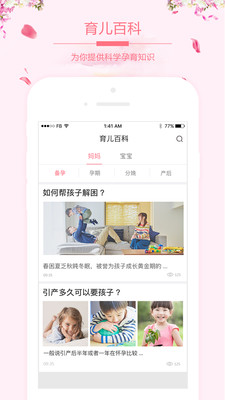 妇儿宝  v1.1.4图3