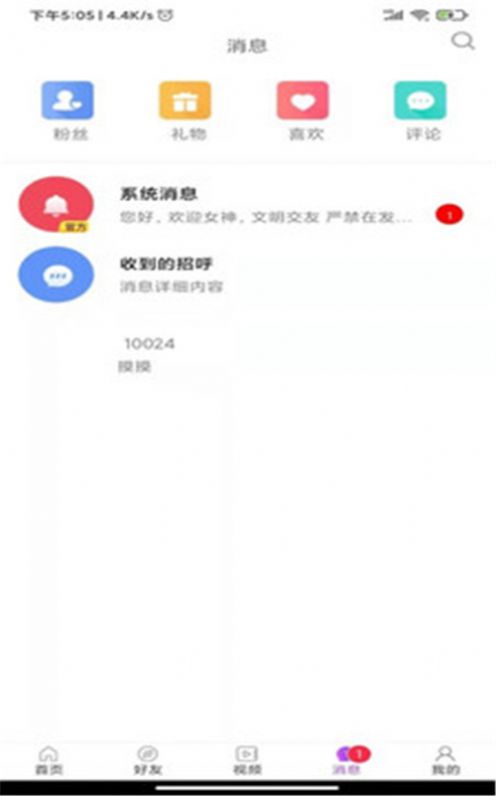 当对语音手机版  v1.0.4图1