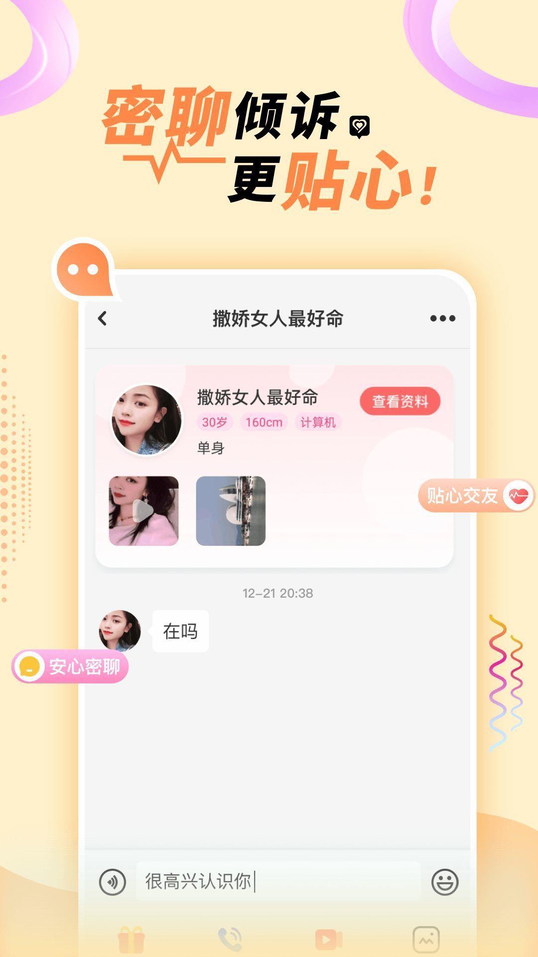 悠悠我心交友