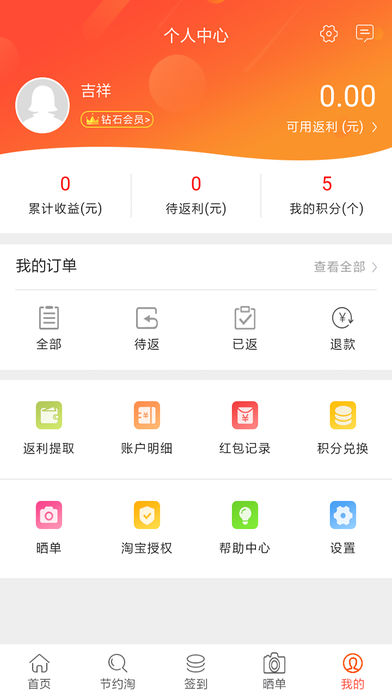 节约淘  v1.0图3