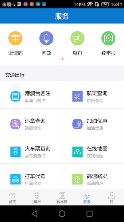 i东莞  v5.0.2图4