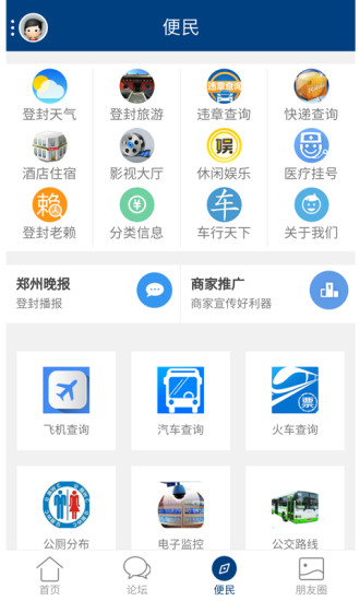 掌上登封  v3.3.0图1