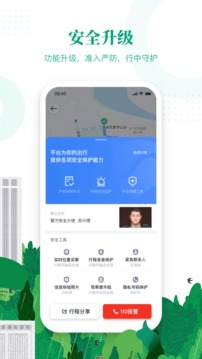 滴滴顺风车车主下载ios网盘  v8.2.8图2