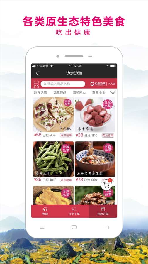 边走边淘  v1.0图2