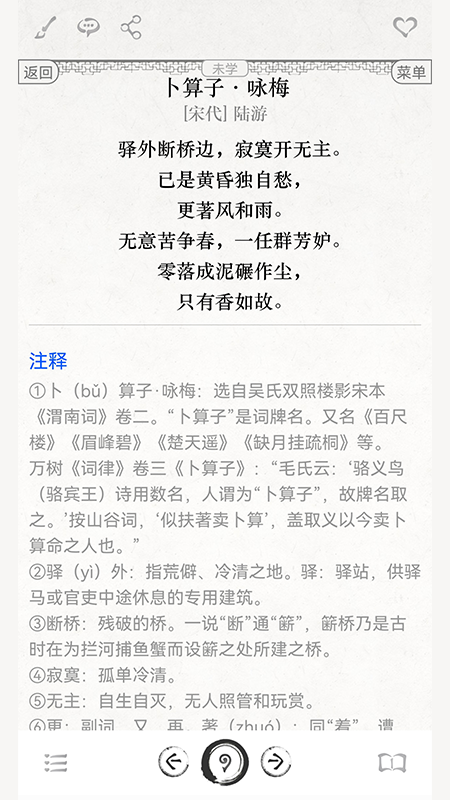 古诗词文言文大全  v2.2图3