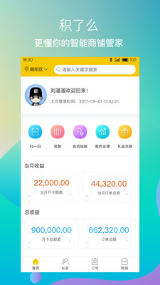 积了么商户端  v1.4.0图1