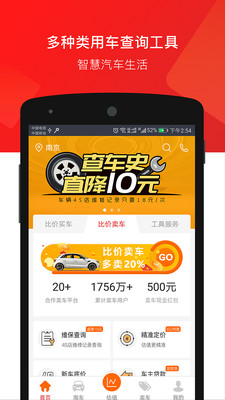 车三百二手车评估卖车  v3.2.3.28图3