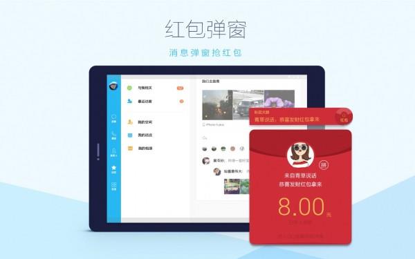 QQ HD版  v5.9.6图3