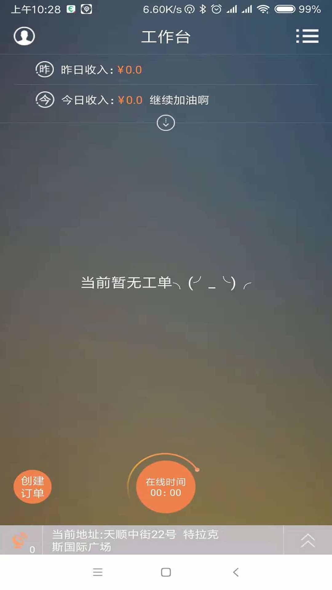 鹰明司机端  v5.1.2图1