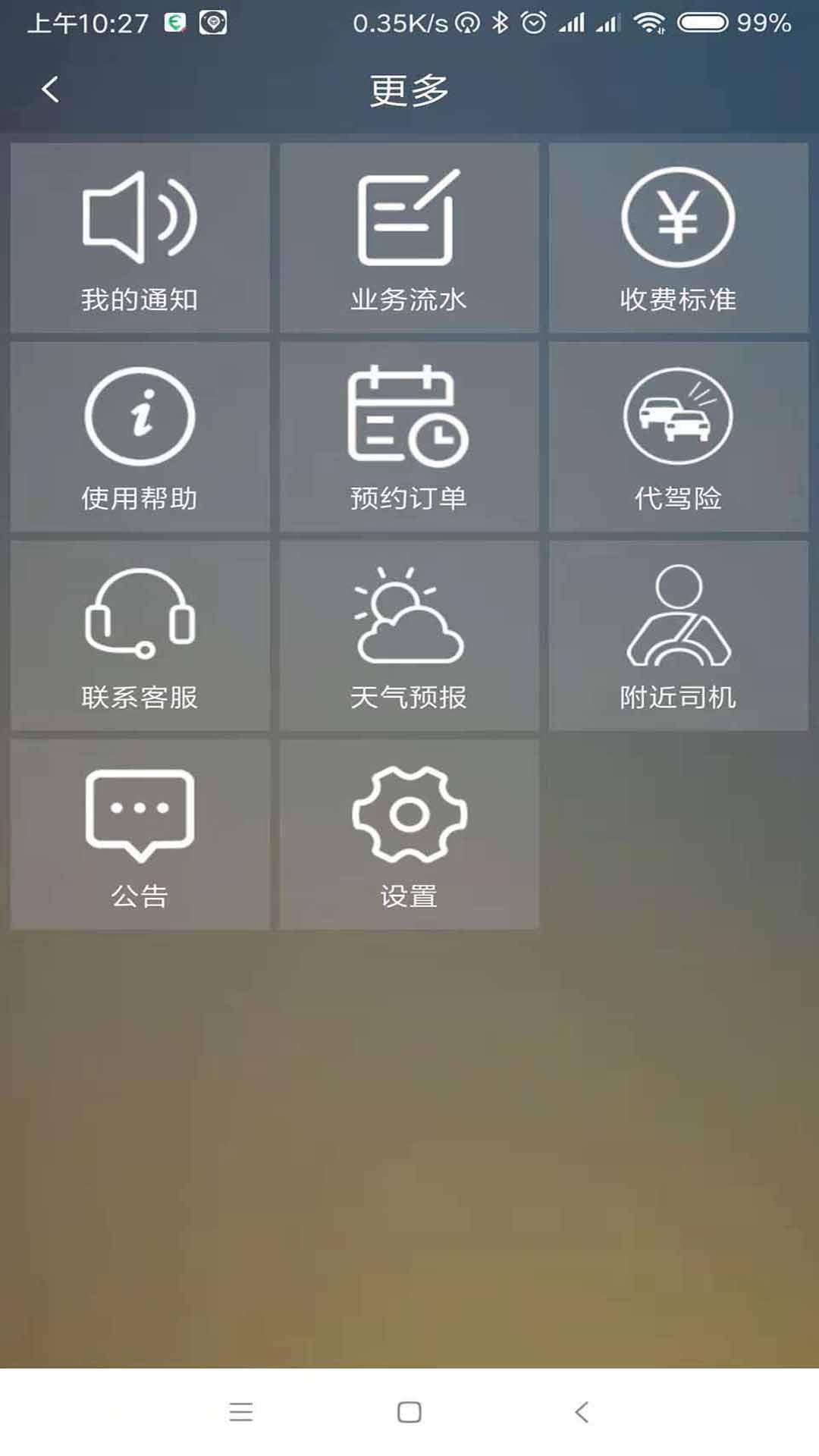 鹰明司机端  v5.1.2图4