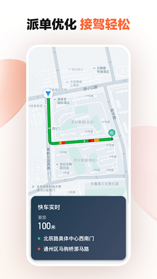 滴滴车主6.08司机端app下载老版本  v8.2.8图1