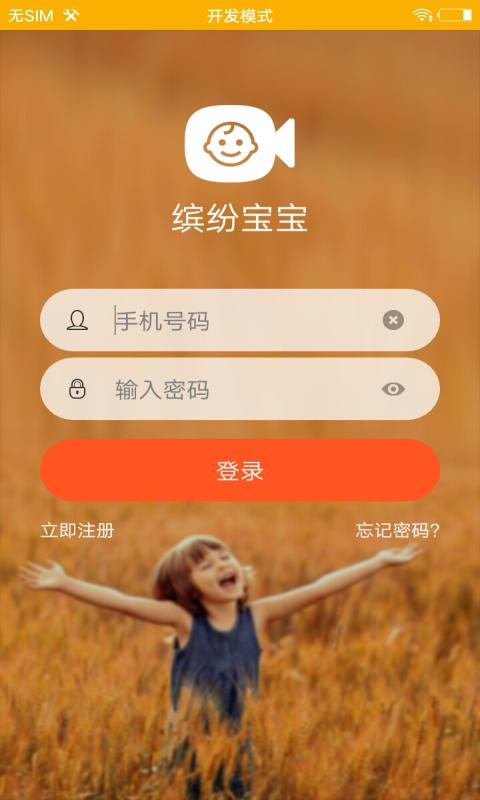 缤纷宝宝  v1.0.9图4