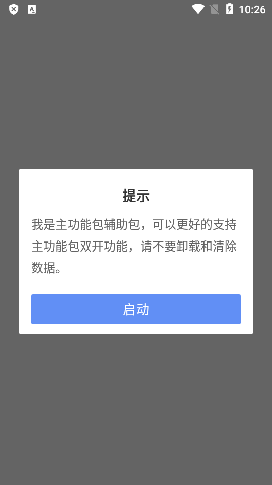 晚风公益框架辅助包下载安卓  v8.1.6图4