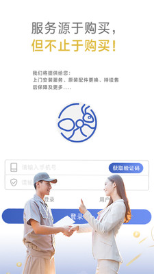 蚁师傅  v1.1.1图1