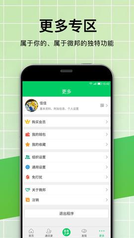 微邦  v3.36.6图5