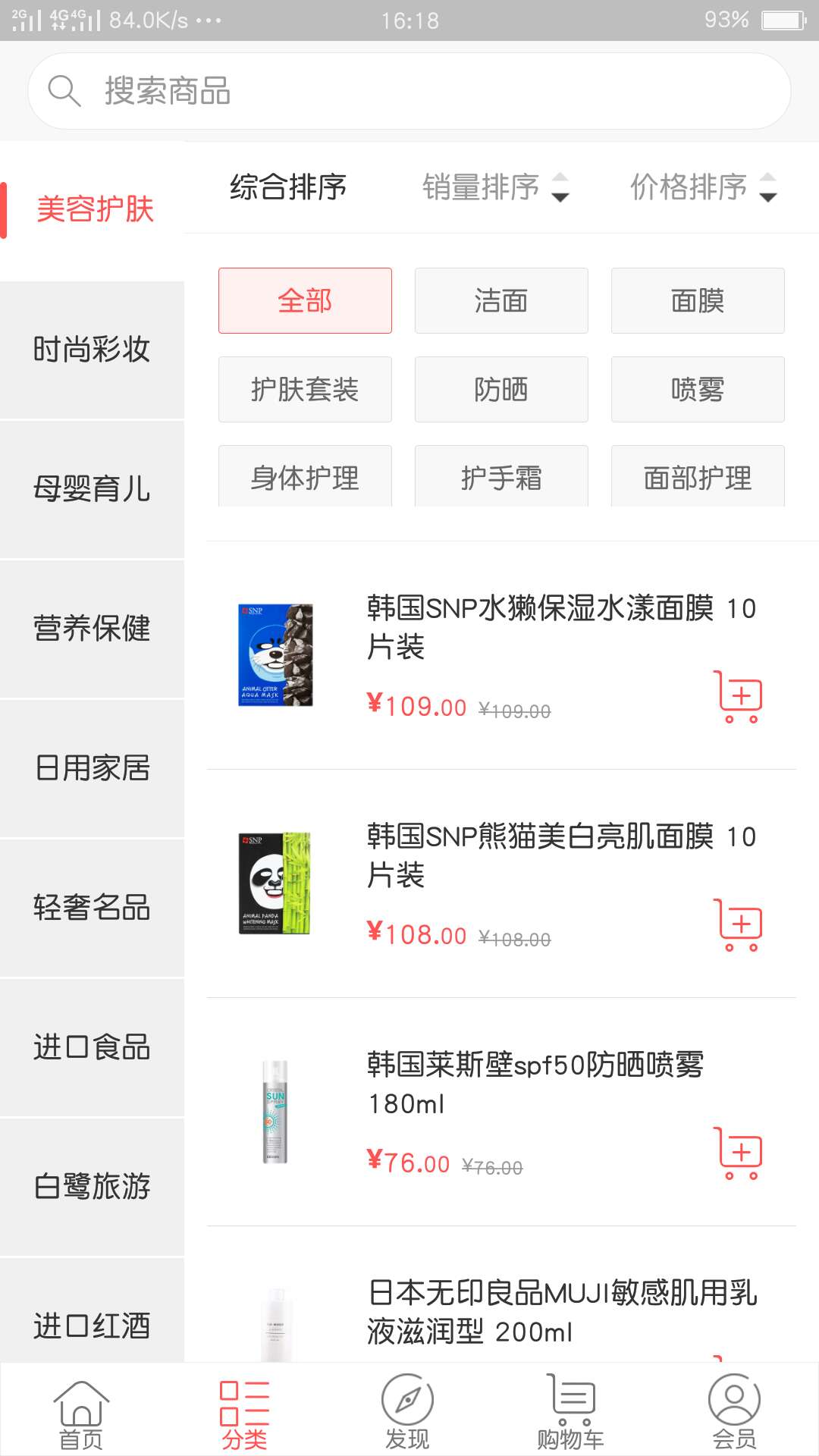 白鹭跨境购  v1.1.3图2