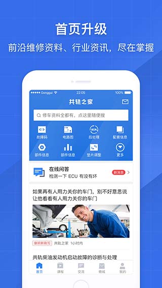 共轨之家app最新版本下载  v7.29.0.10图1